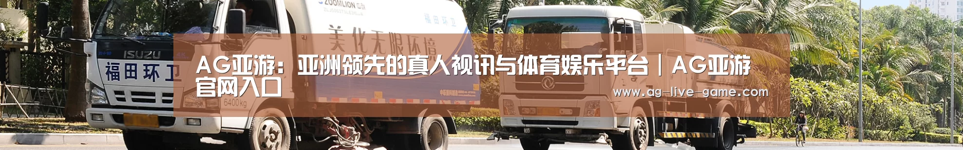 联系AG亚游