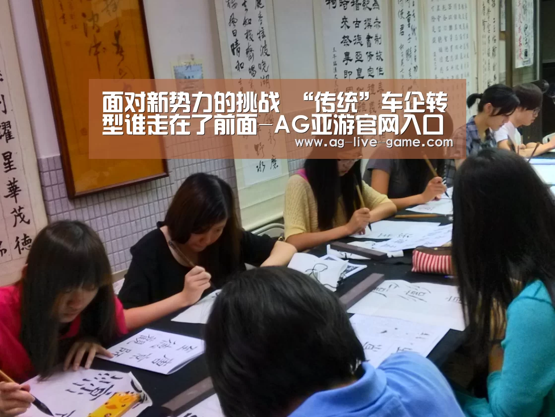 面对新势力的挑战 “传统”车企转型谁走在了前面-AG亚游官网入口(图2) 面对新势力的挑战 “传统”车企转型谁走在了前面-AG亚游官网入口(图2)